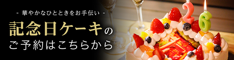 上越グランピング蒼天海峯（新潟県） ケーキを宅配 Cake.jp